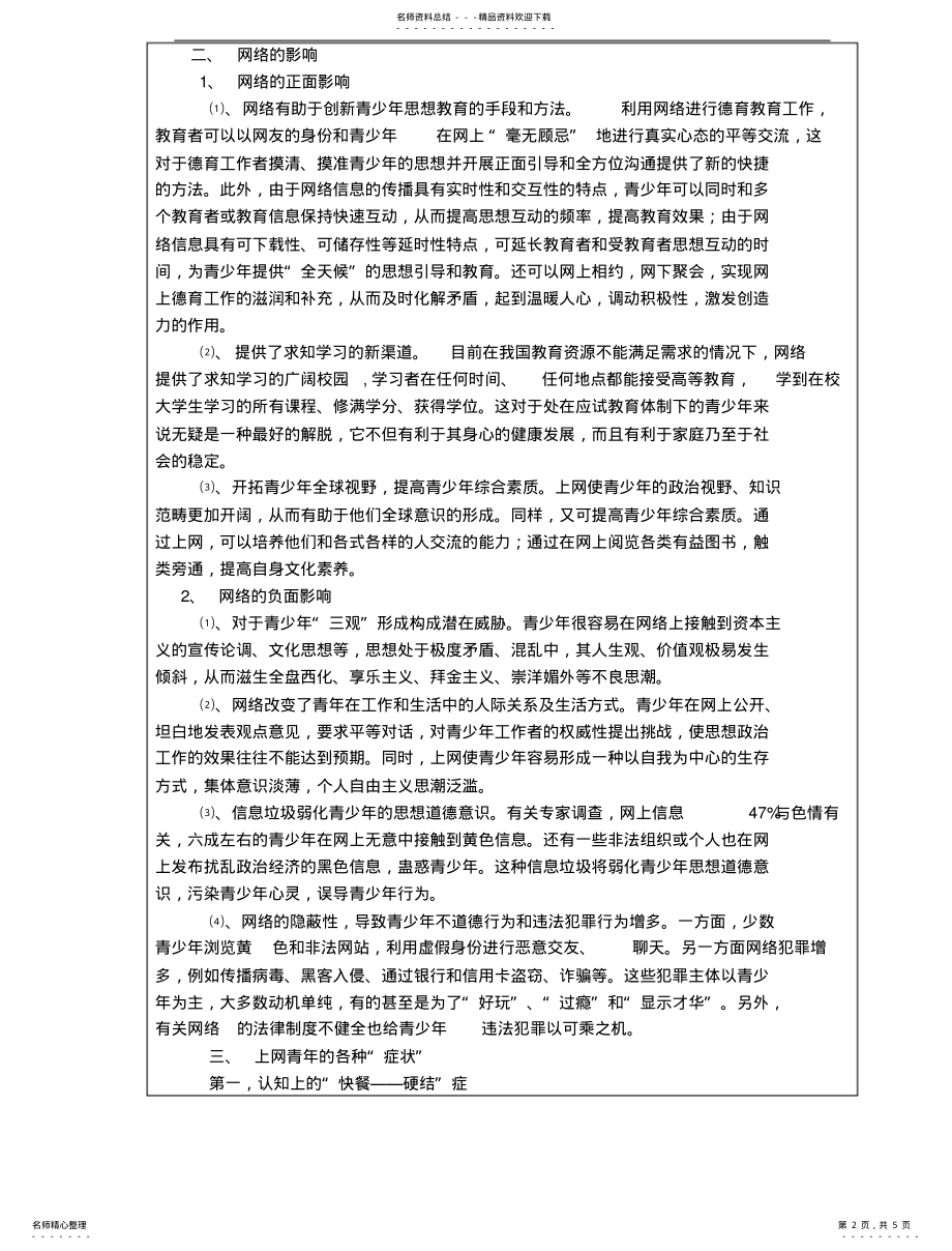 2022年2022年公共安全教育--《预防和应对网络信息安全事故》教案 .pdf_第2页