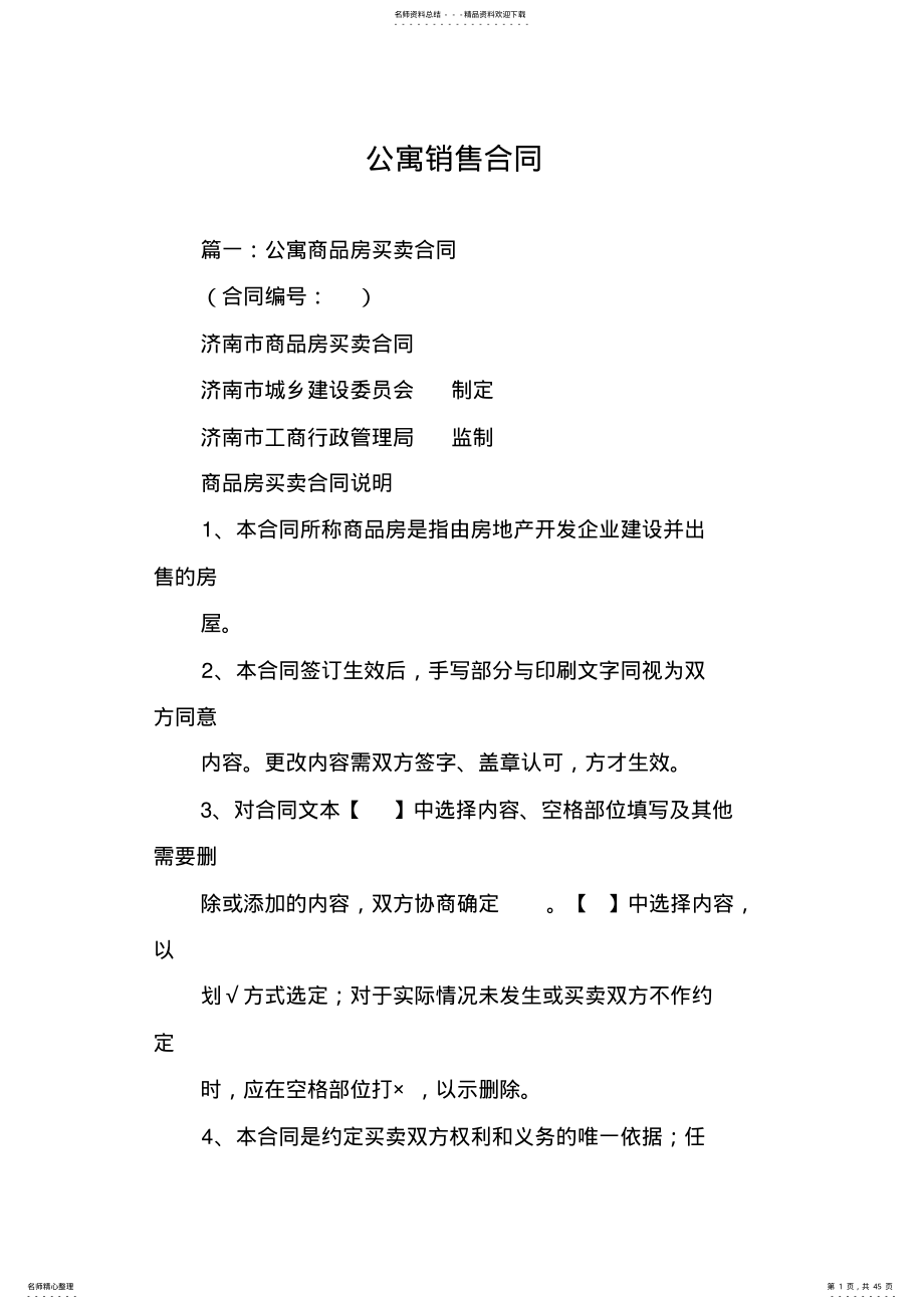 2022年2022年公寓销售合同 .pdf_第1页