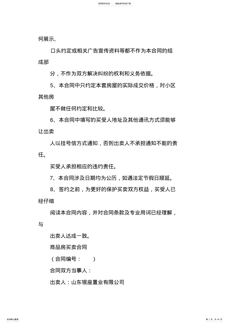 2022年2022年公寓销售合同 .pdf_第2页