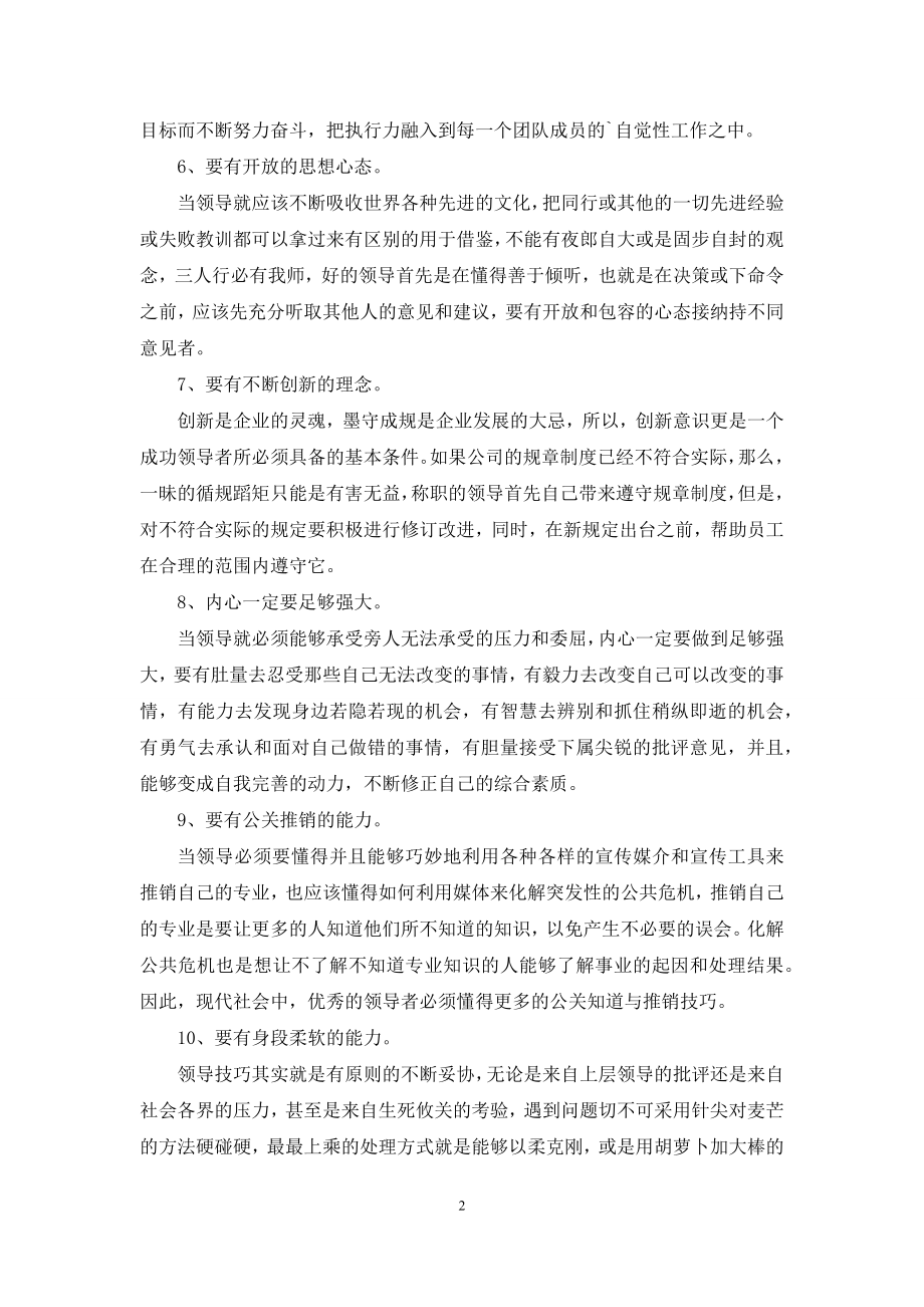 优秀领导必须知道的职场法则.docx_第2页