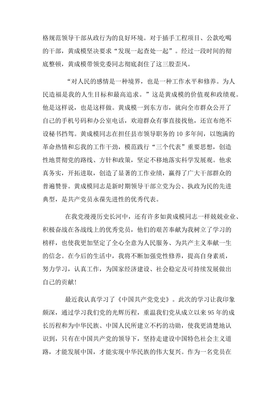 了解一个党史故事心得体会_有关党史故事心得体会.docx_第2页