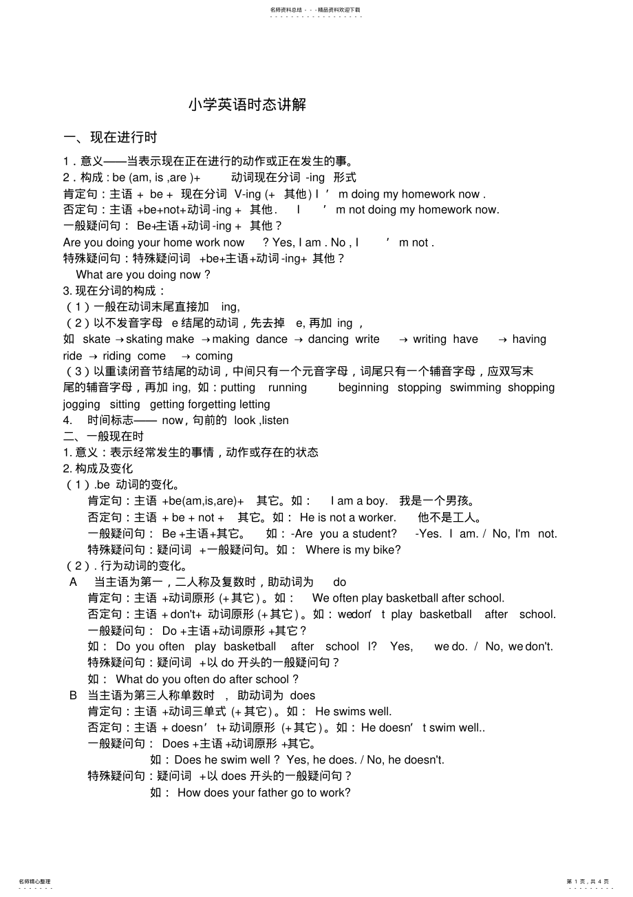 2022年2022年六年级英语时态讲解 .pdf_第1页