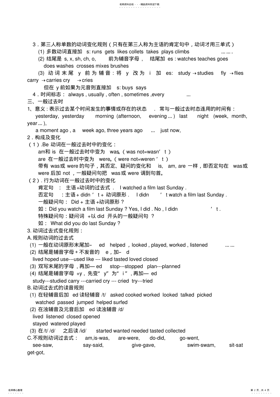 2022年2022年六年级英语时态讲解 .pdf_第2页