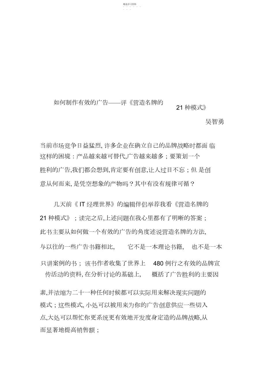 2022年怎样制作有效的广.docx_第1页