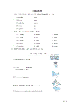 五年级下册英语人教PEP版阶段过关卷3(Unit2PartA)(含答案).docx