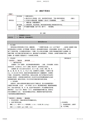 2022年2022年九年级语文上册唐雎不辱使命教案新人教版 .pdf