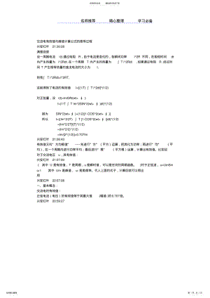 2022年2022年交流电有效值与峰值计算公式的推导过程 .pdf