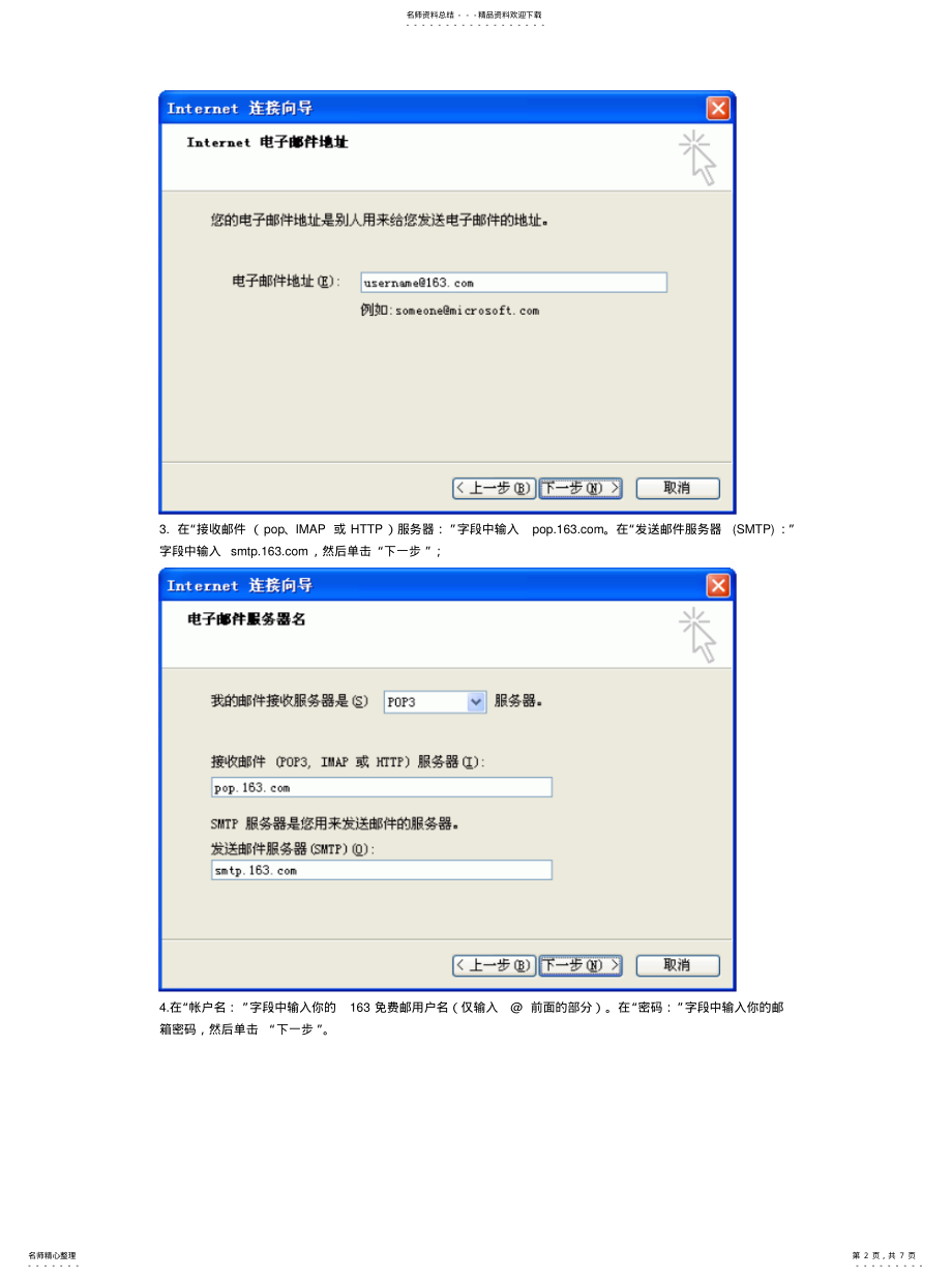 2022年怎样使用电子邮件客户端程序来发送和阅读邮件参考 .pdf_第2页