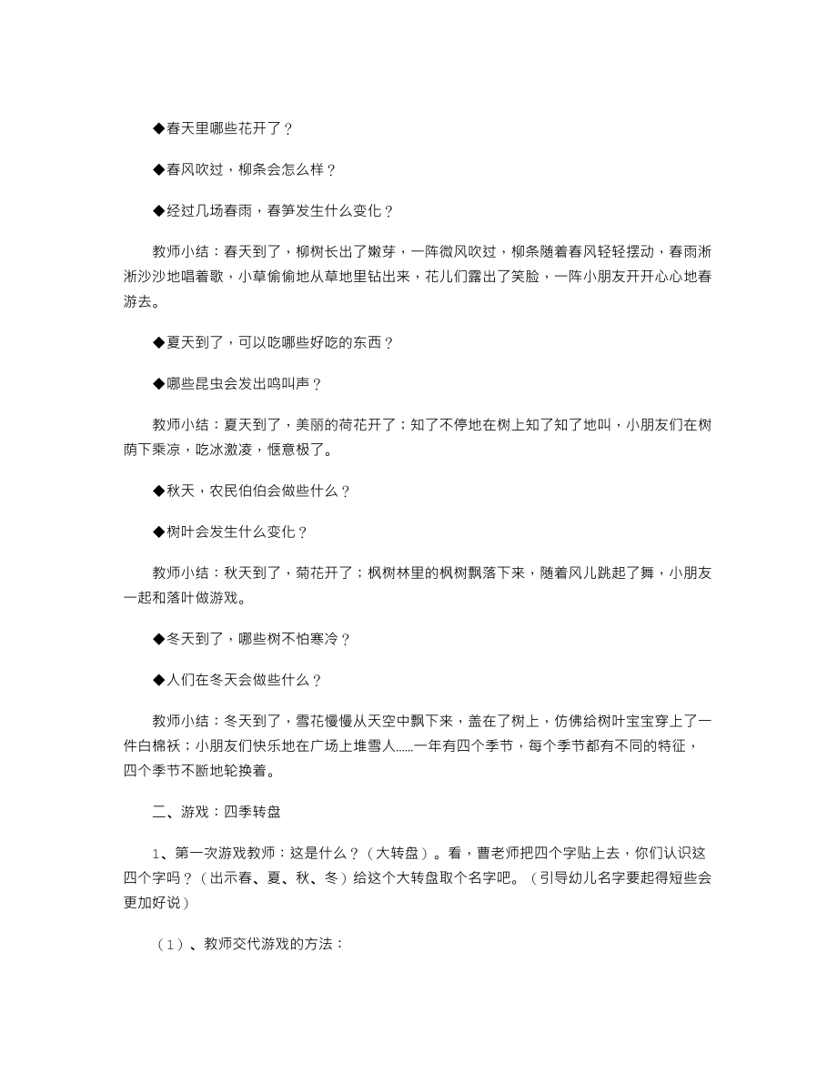 【幼儿教育】大班下学期语言教案《一年四季我知道》.doc_第2页