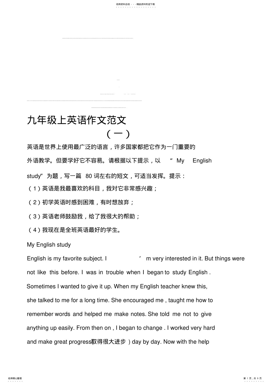 2022年2022年九年级上英语作文范文 .pdf_第1页