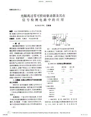 2022年2022年光隔离过零可控硅驱动器及其在信号检测电路中的应用 .pdf