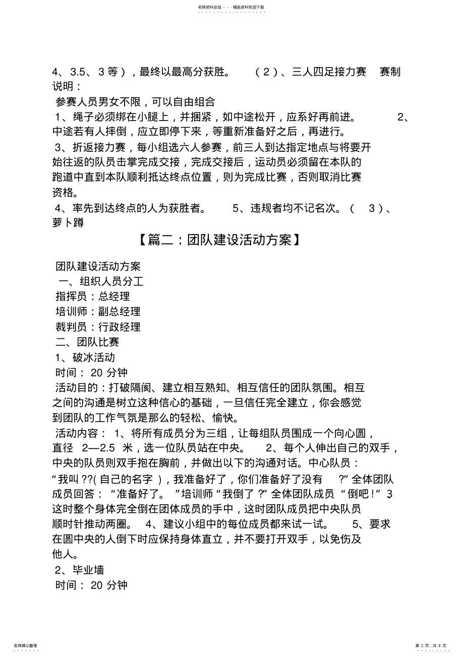 2022年2022年公司团建活动方案 .pdf_第2页