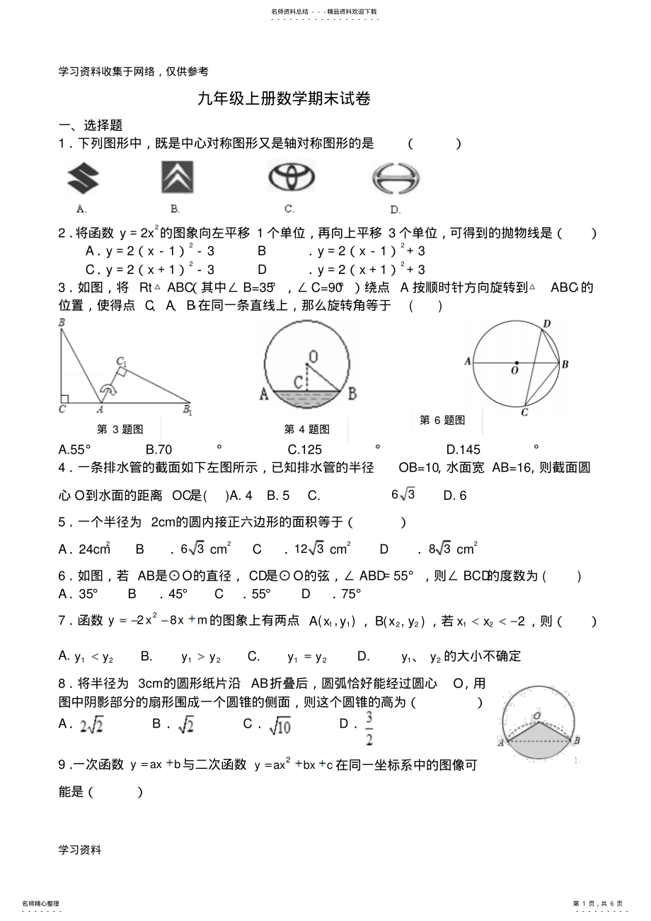 2022年-学年人教版九年级上册数学期末测试卷及答案- .pdf_第1页