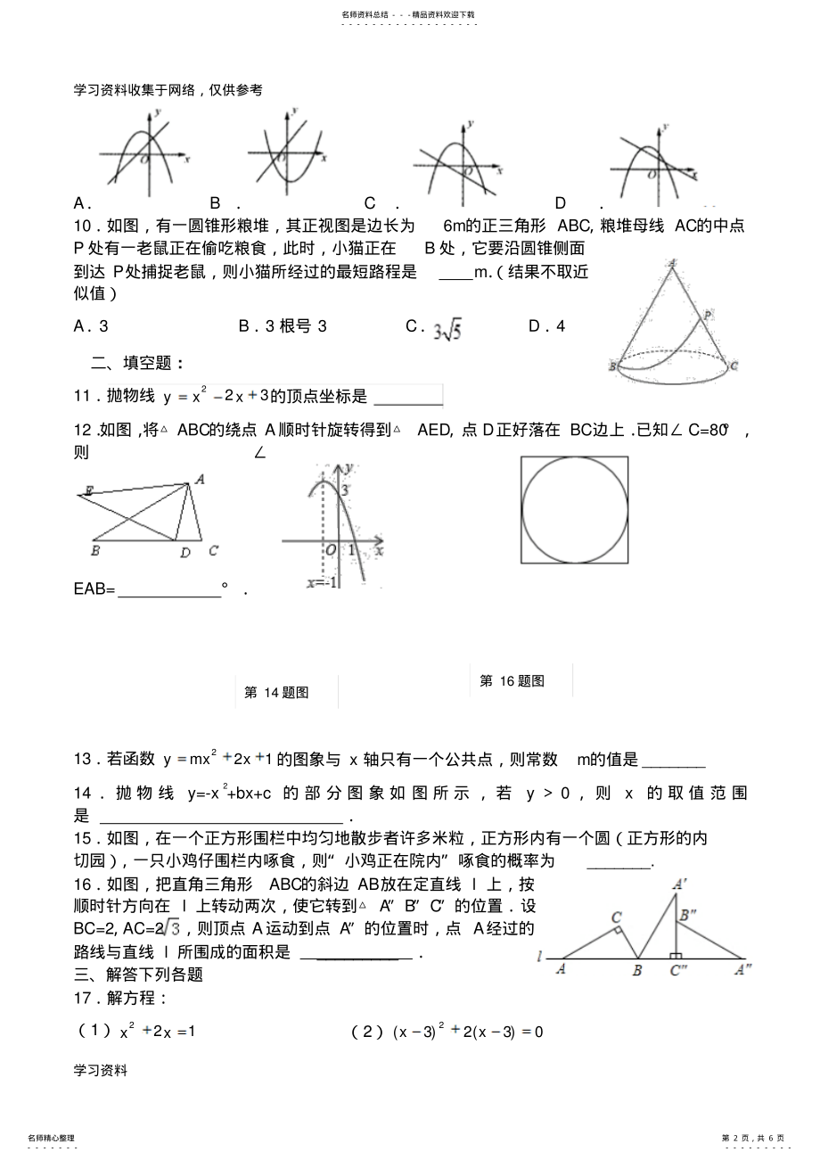 2022年-学年人教版九年级上册数学期末测试卷及答案- .pdf_第2页