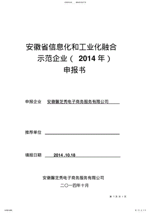 2022年2022年两化融合企业申报 .pdf