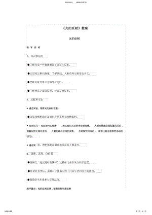 2022年2022年光的反射教案 .pdf