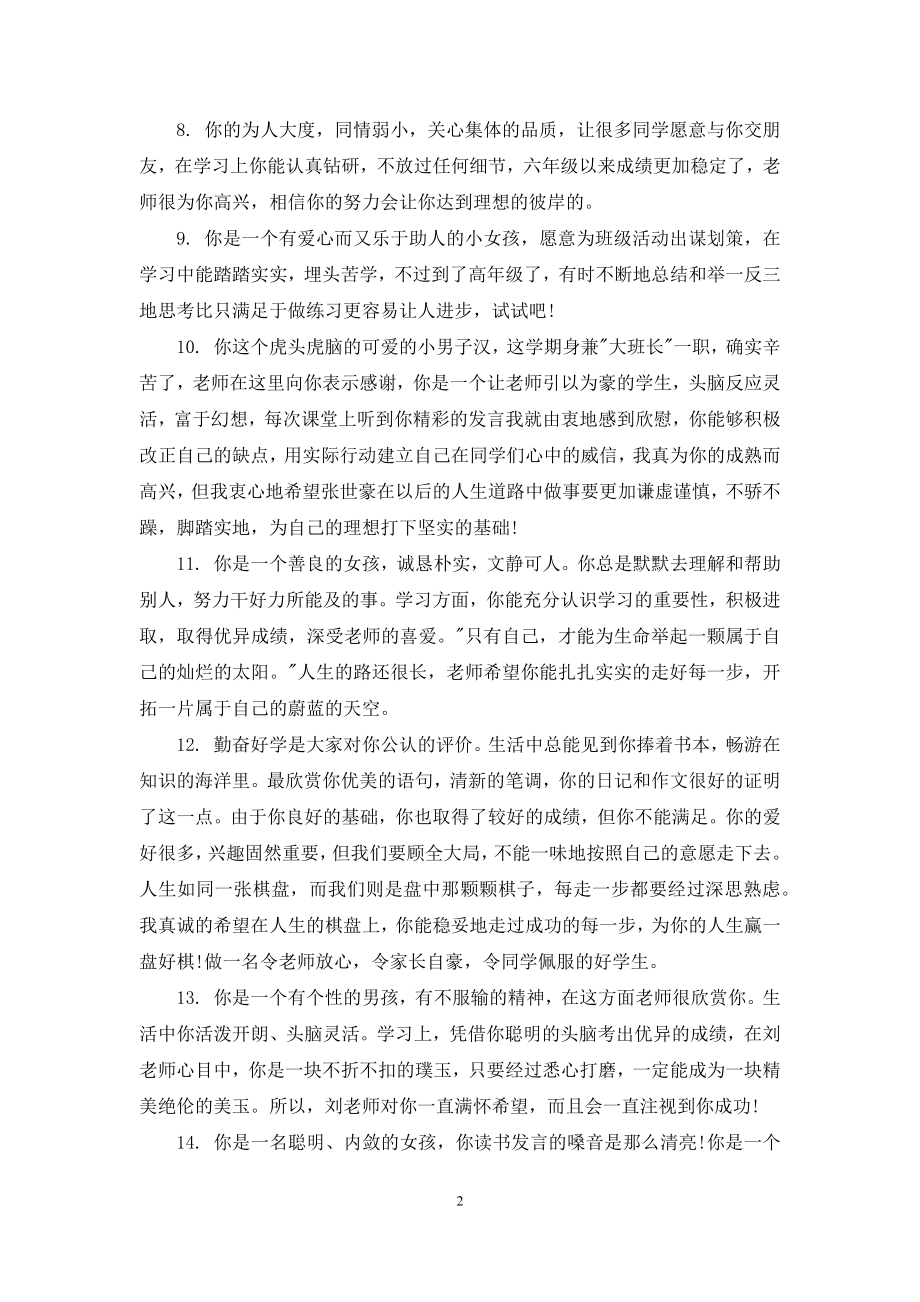 六年级下册学生评语.docx_第2页