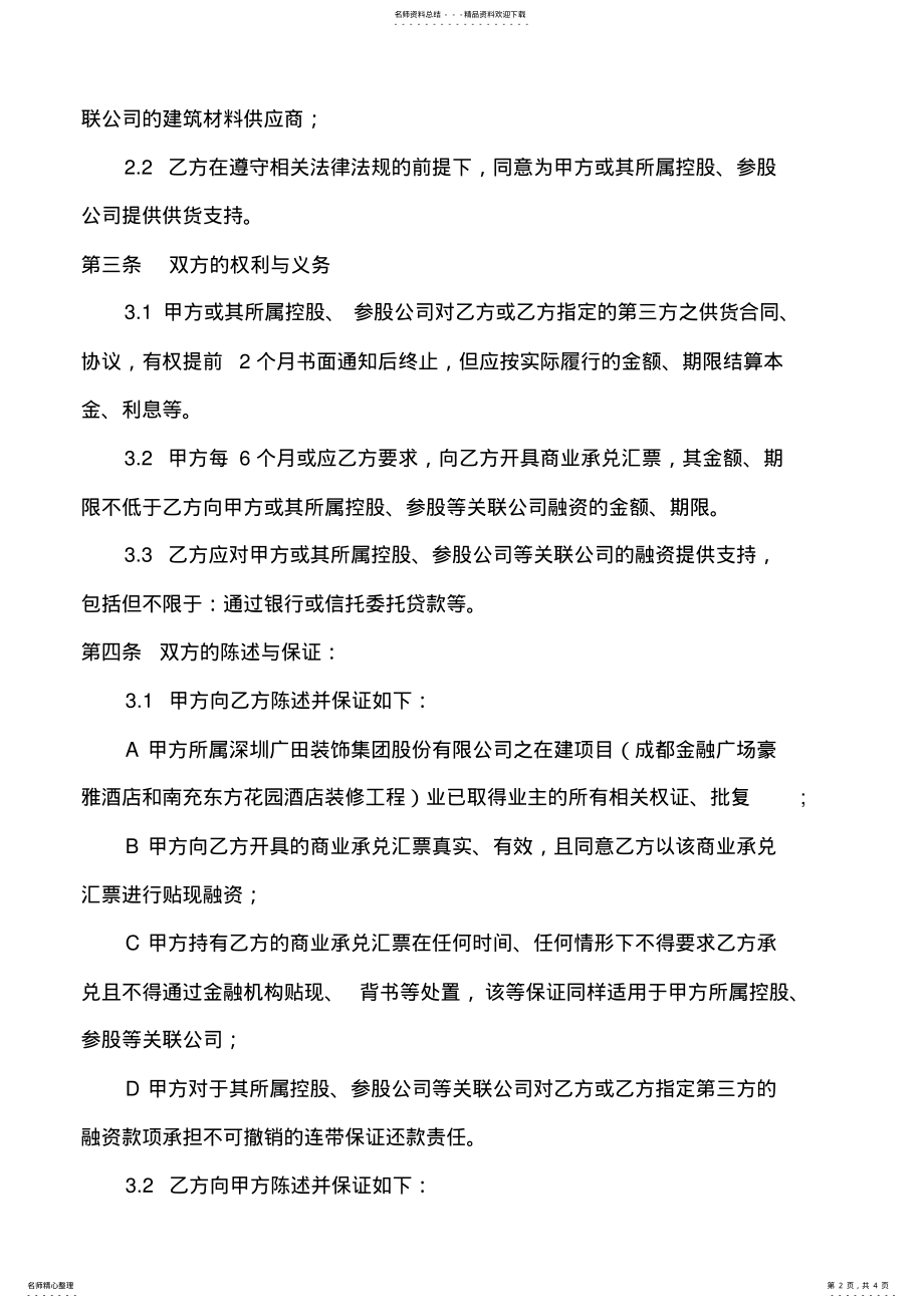 2022年2022年公司战略合作协议 5.pdf_第2页