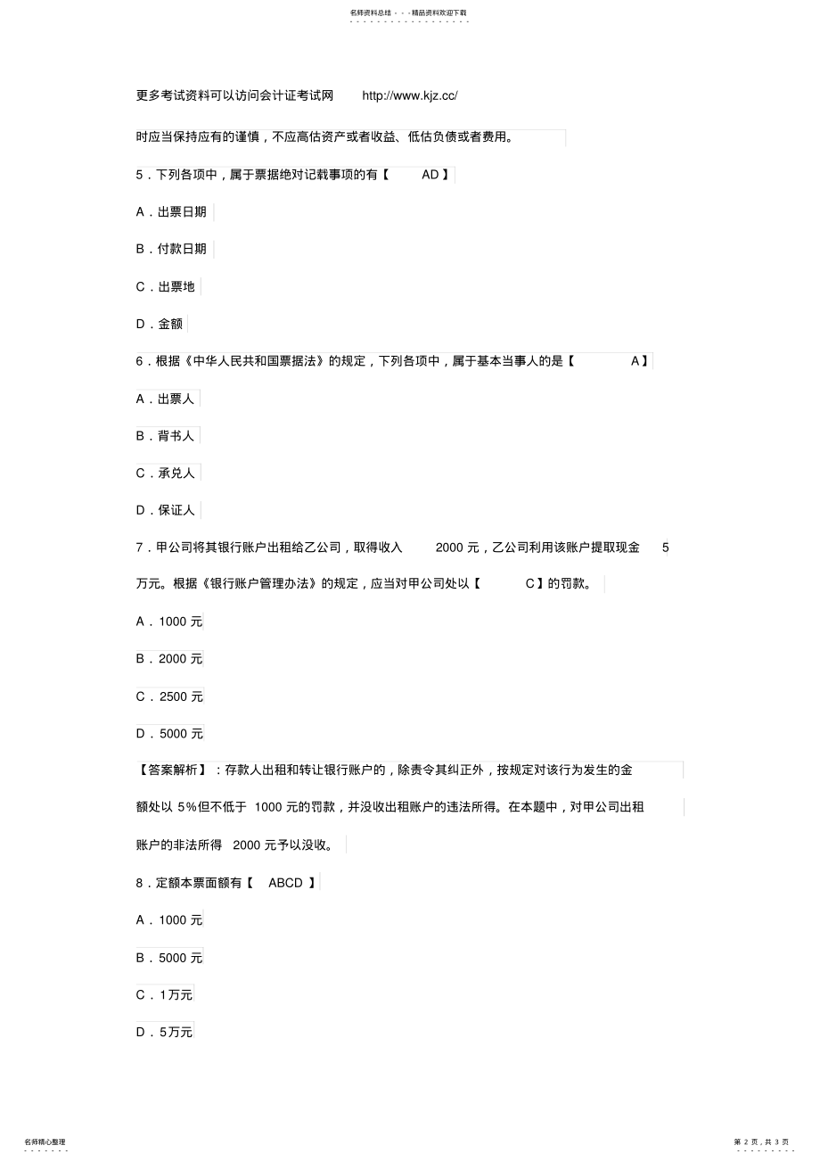 2022年2022年会计从业资格考试《财经法规》练习题及答案. 4.pdf_第2页