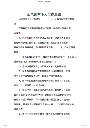 2022年心电图室个人工作总结 2.pdf