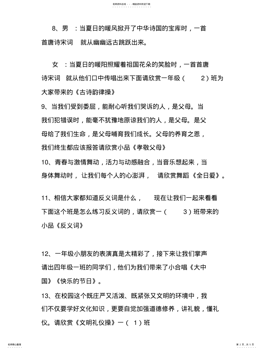 2022年2022年六一节目串词 .pdf_第2页