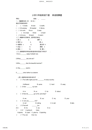 2022年2022年六年级英语下册竞赛题人教版 .pdf