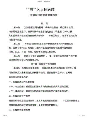 2022年2022年互联网医院诊疗管理制度 .pdf