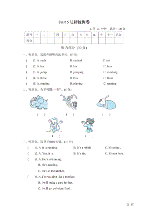 五年级下册英语人教PEP版Unit5达标检测卷(含答案).docx