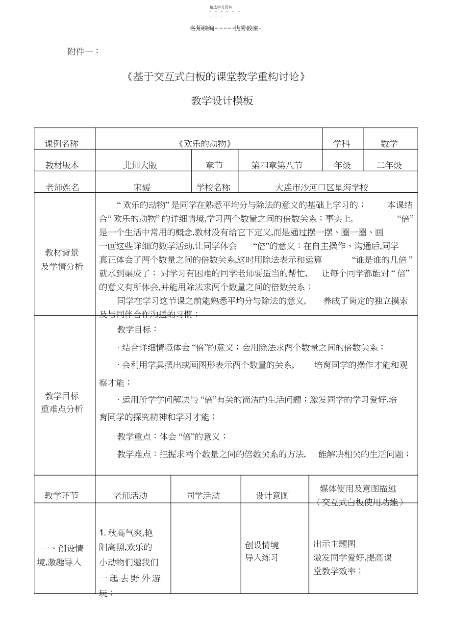 2022年快乐的动物课堂教学设计.docx_第1页