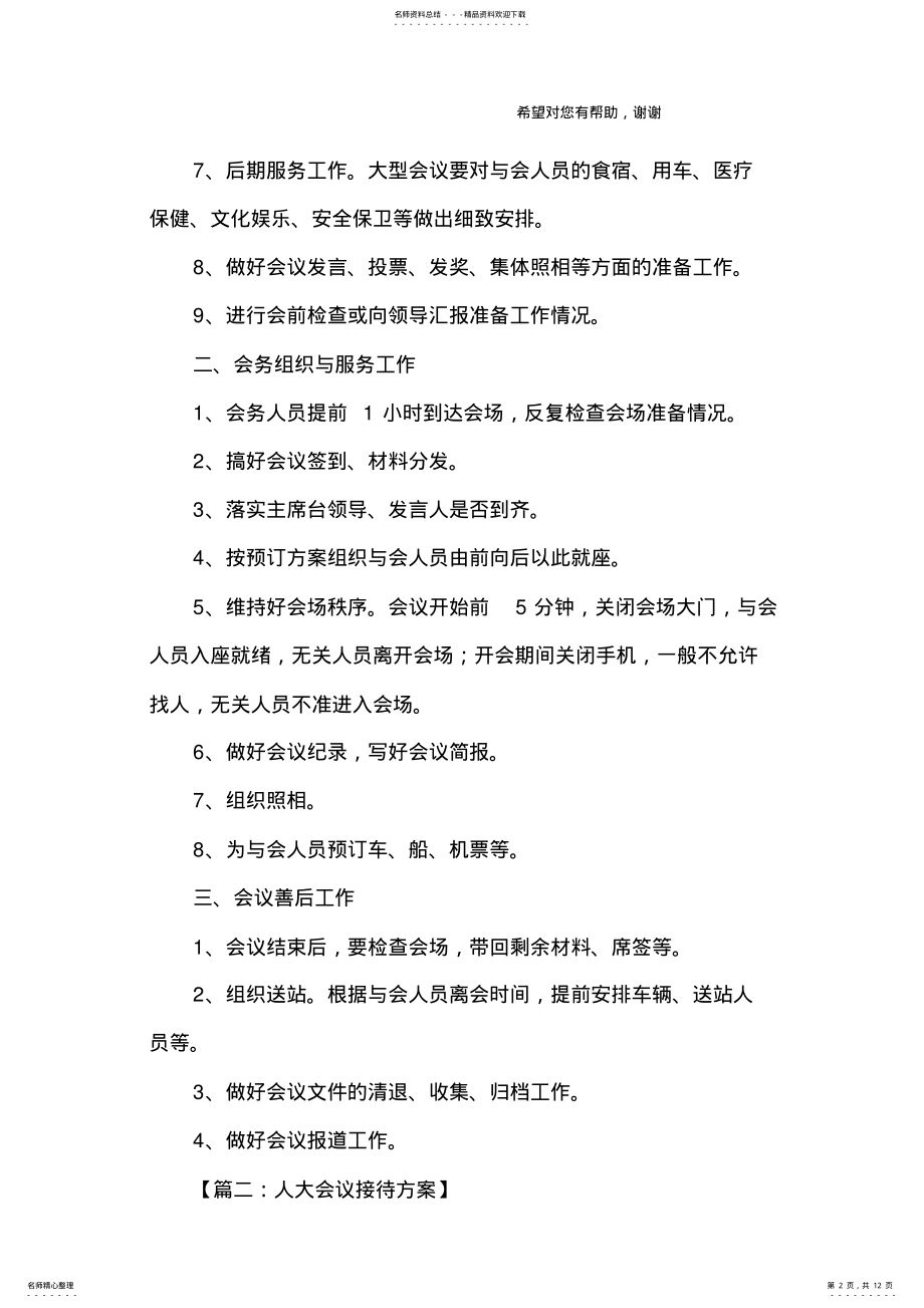 2022年2022年会议接待方案 .pdf_第2页