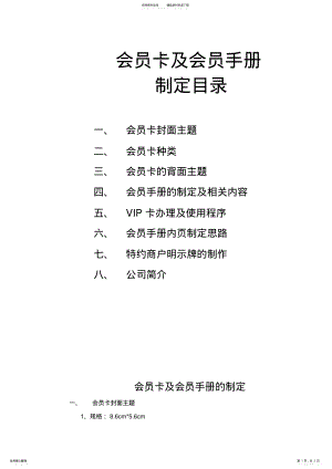 2022年2022年会员卡及会员手册的制定 .pdf