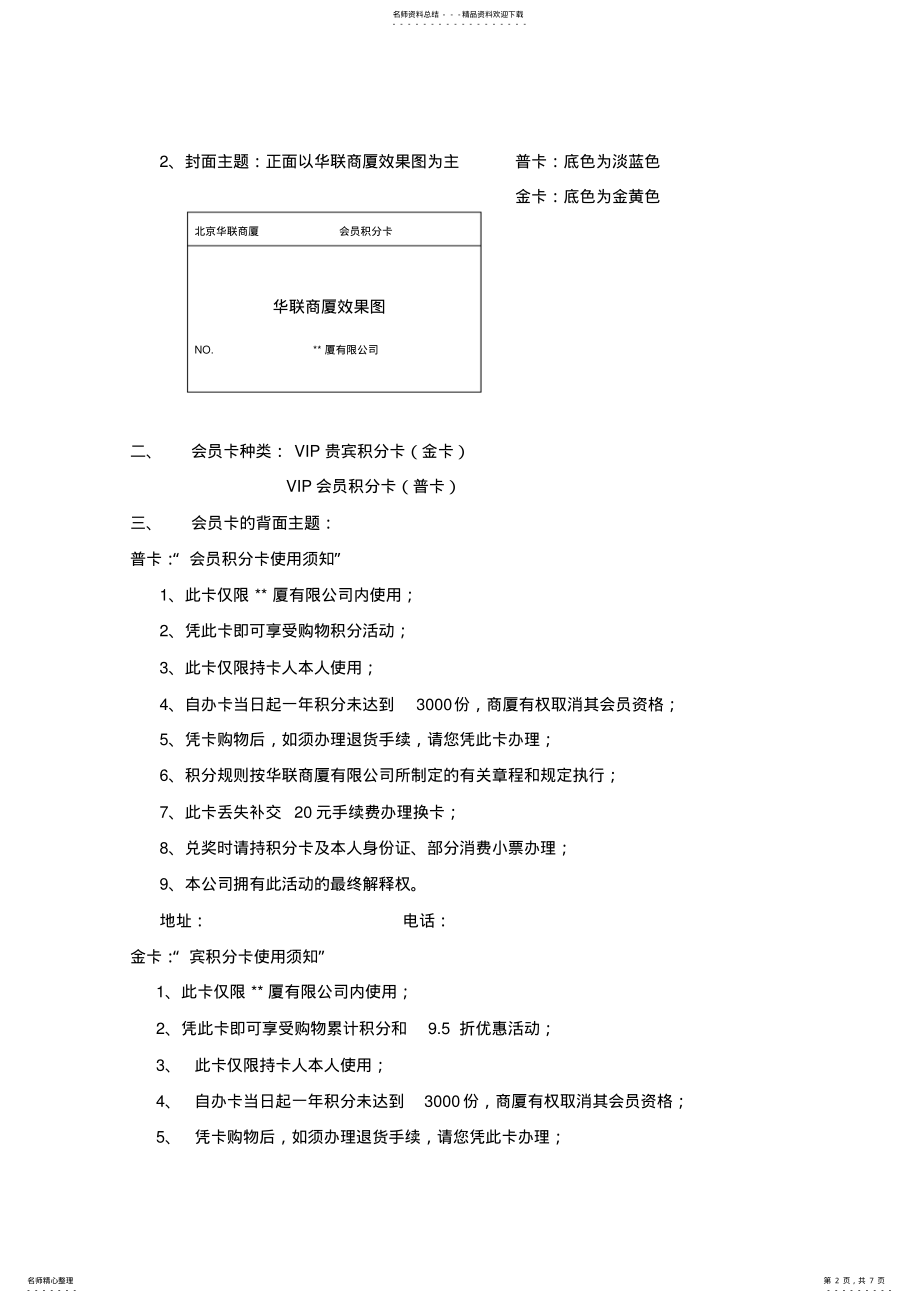 2022年2022年会员卡及会员手册的制定 .pdf_第2页