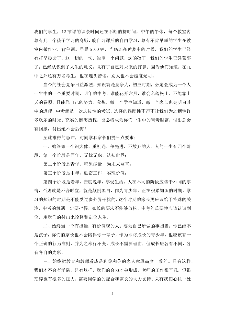 初三期末考试总结表彰会讲话稿.docx_第2页