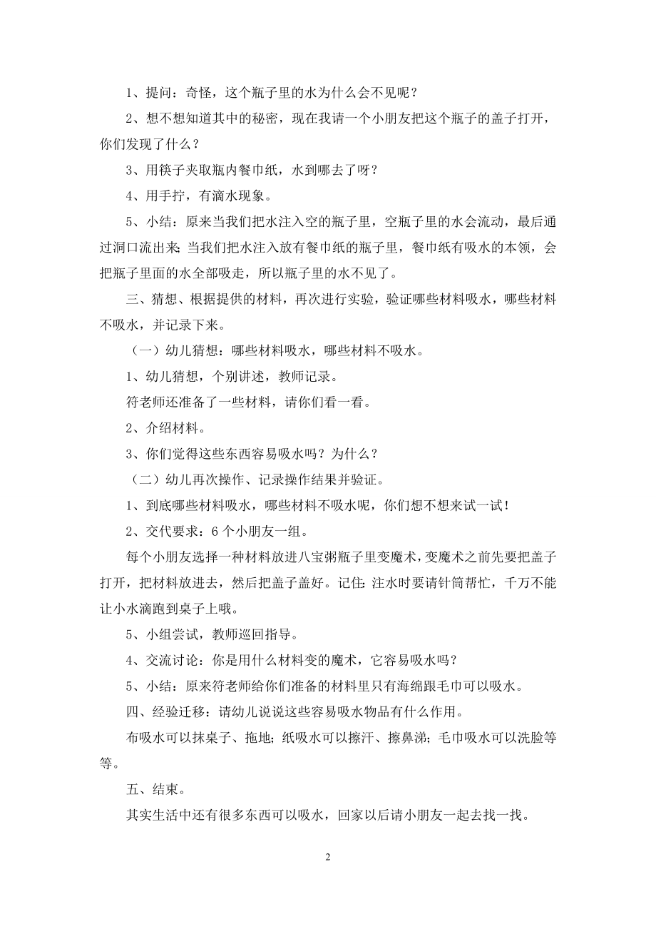 中班科学活动教案：水不见了教案(附教学反思).docx_第2页