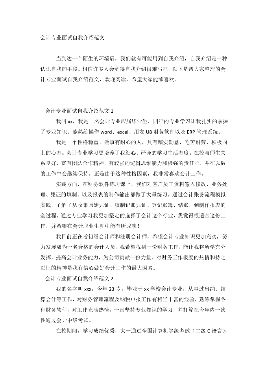 会计专业面试自我介绍.doc_第2页