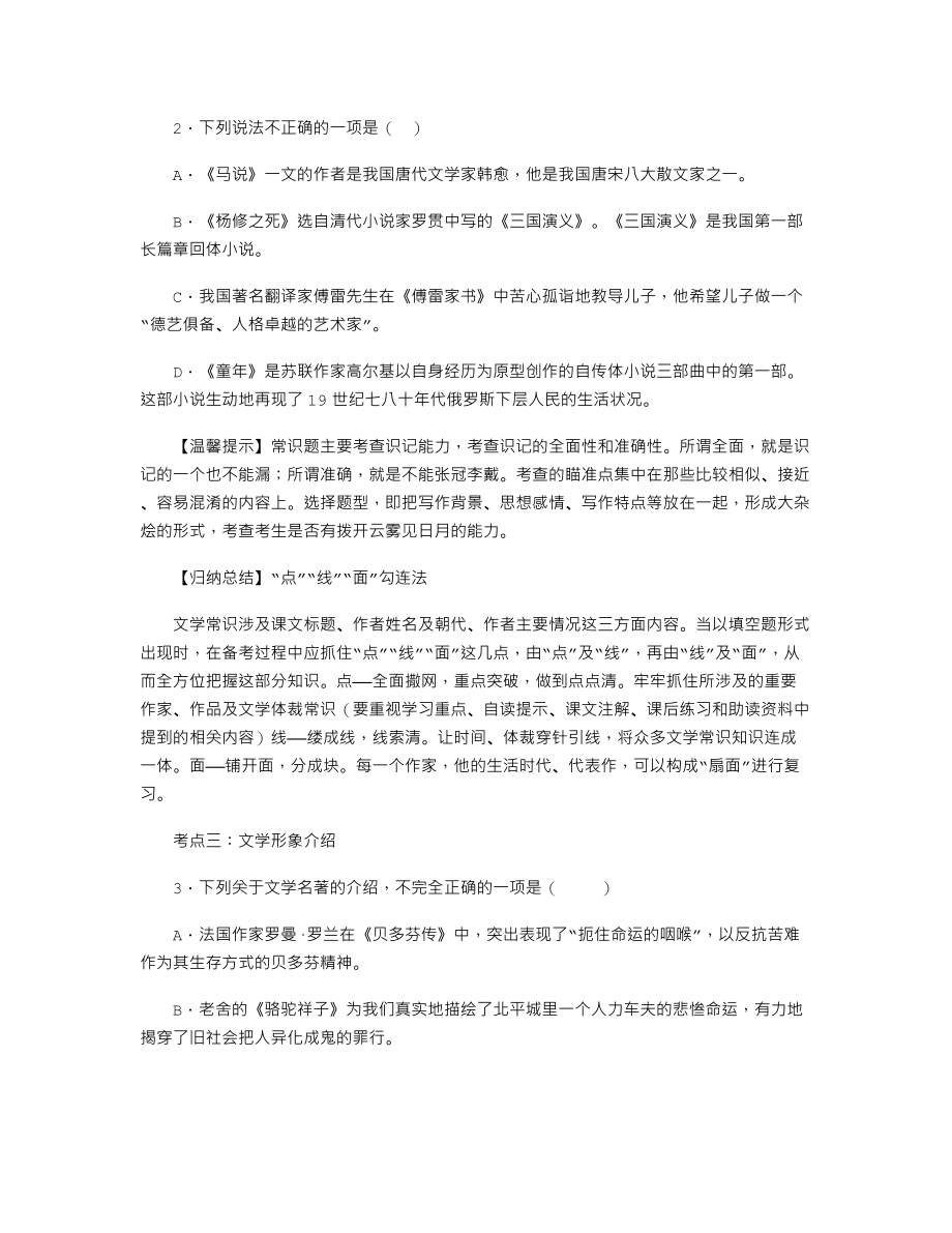 中考文学常识专题复习-课标解读-考点突破-典型题型训练!.doc_第2页