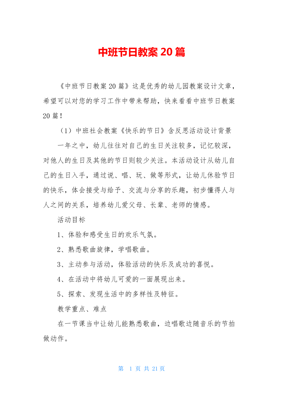 中班节日教案20篇.docx_第1页