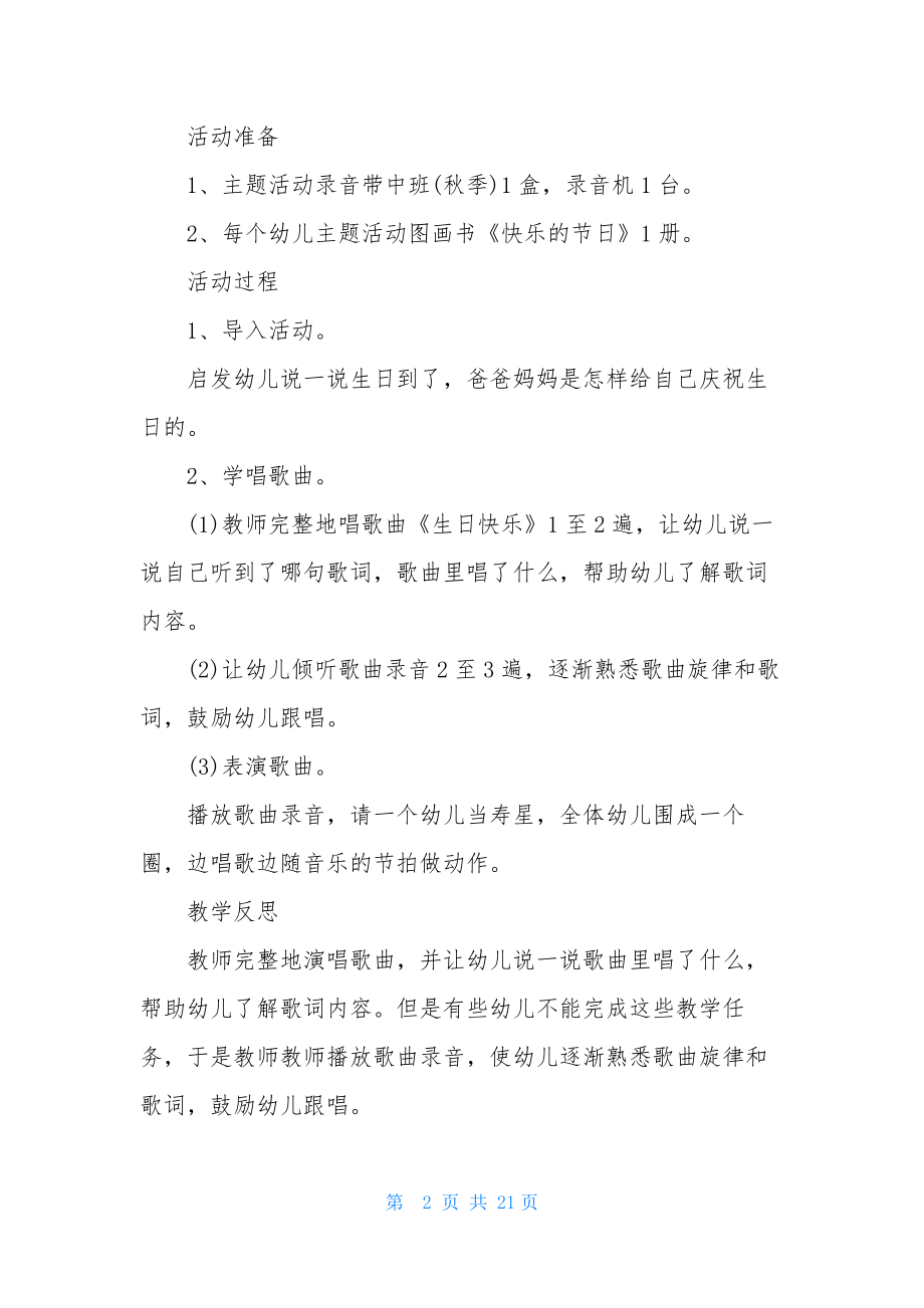 中班节日教案20篇.docx_第2页