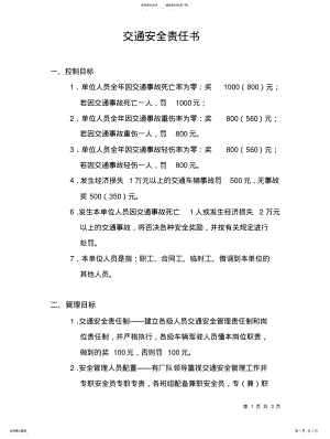 2022年2022年交通安全责任书 .pdf