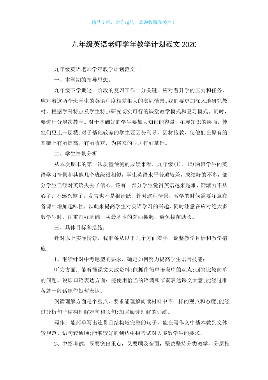 九年级英语老师学年教学计划范文2020.doc_第1页