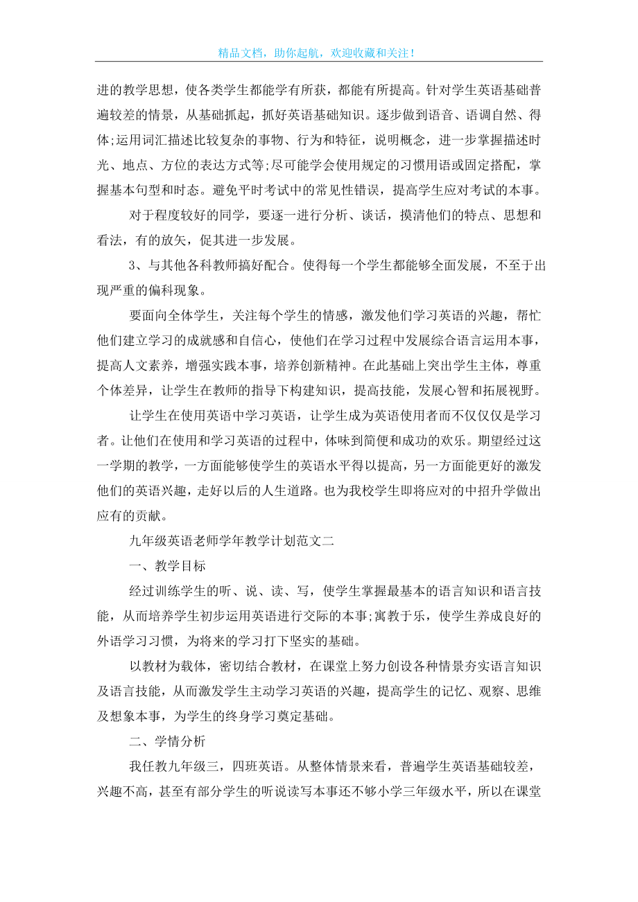 九年级英语老师学年教学计划范文2020.doc_第2页