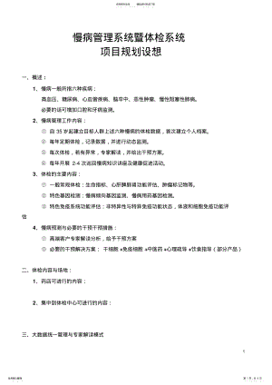 2022年慢病管理系统 .pdf