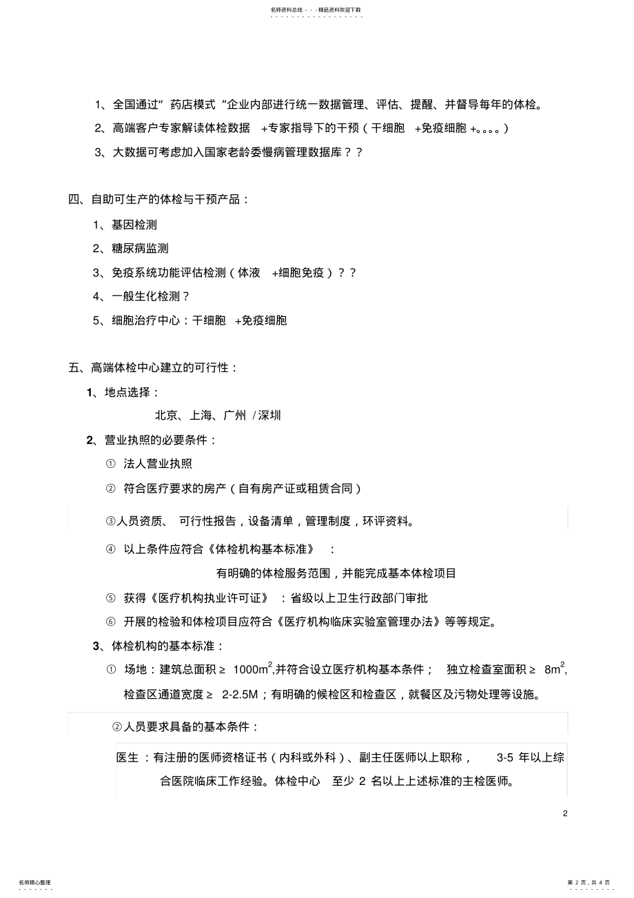 2022年慢病管理系统 .pdf_第2页