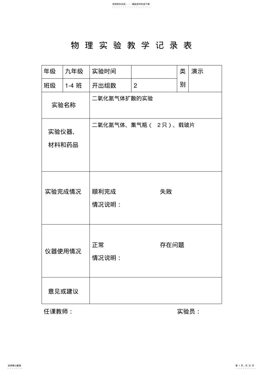 2022年2022年九年级上物理实验记录表 .pdf_第1页