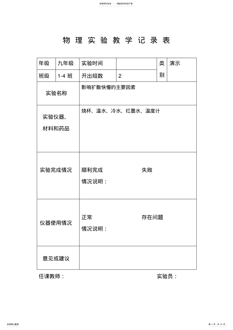 2022年2022年九年级上物理实验记录表 .pdf_第2页