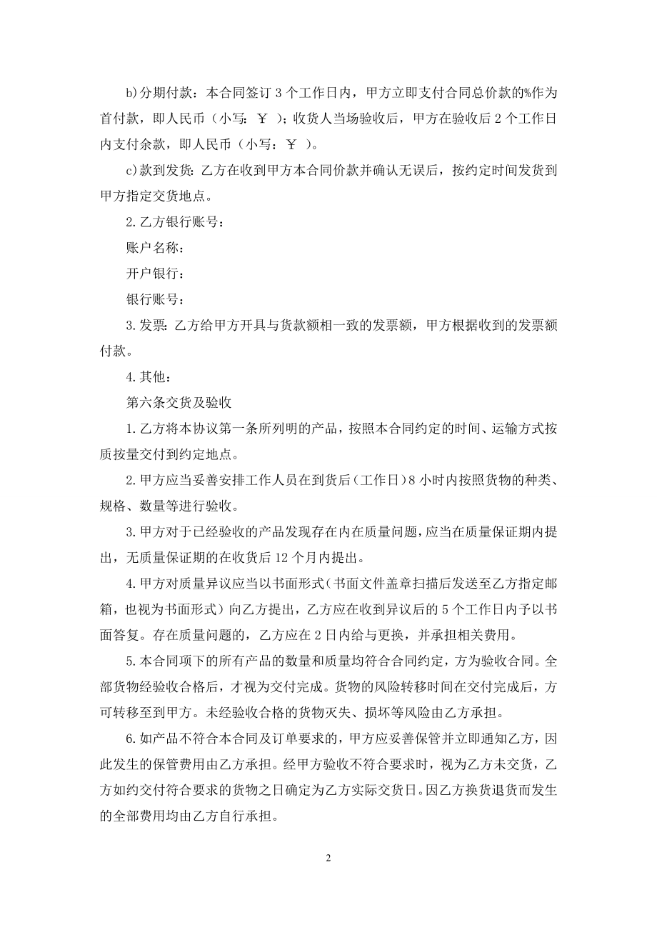 产品采购合同(范本).docx_第2页