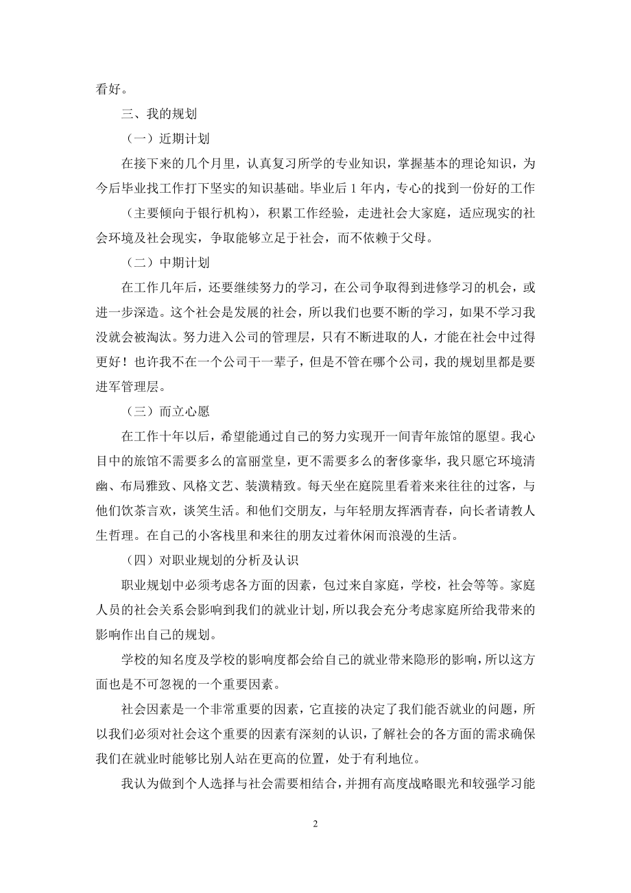 关于计划书学生模板锦集五篇.docx_第2页