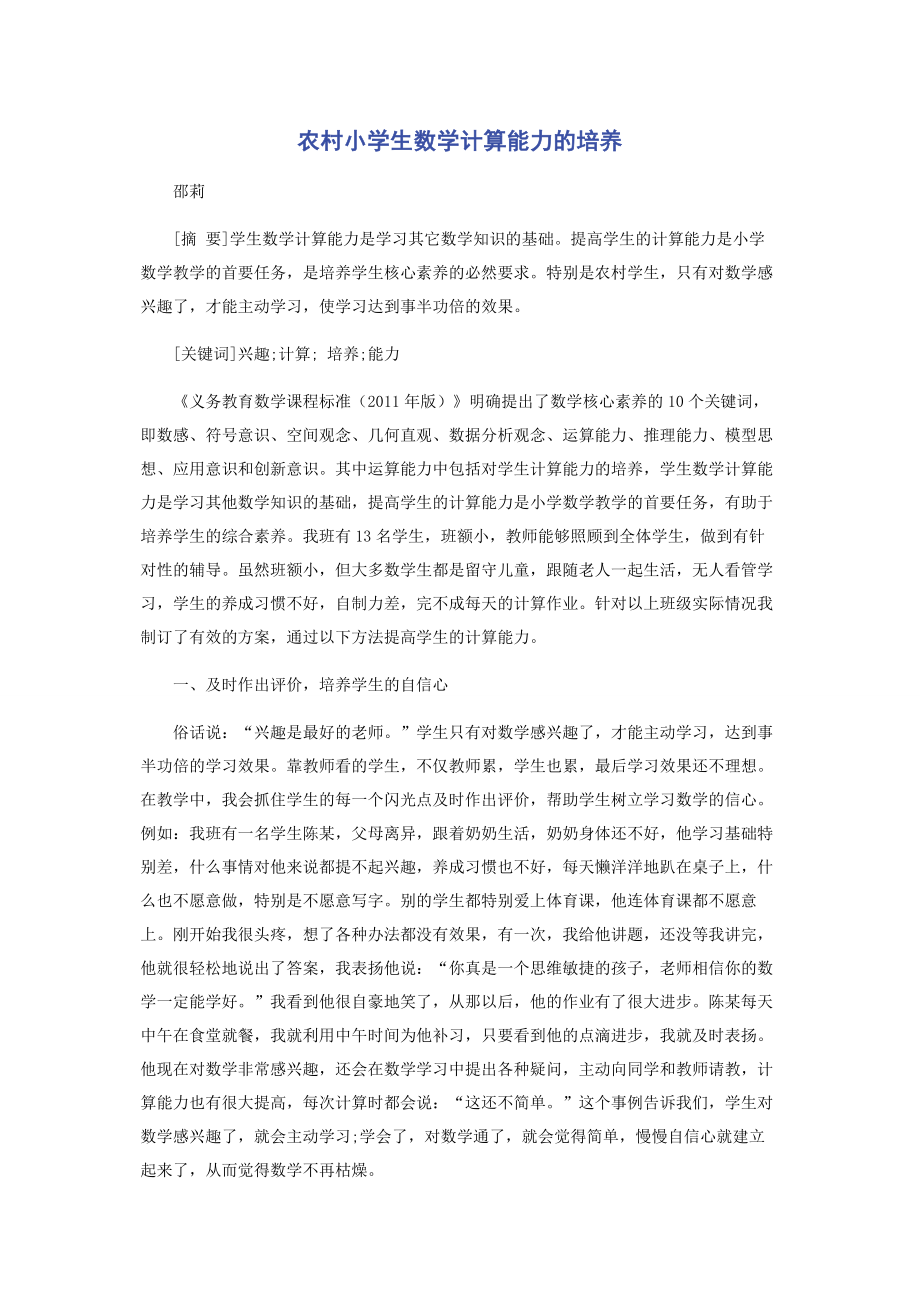 农村小学生数学计算能力的培养.docx_第1页