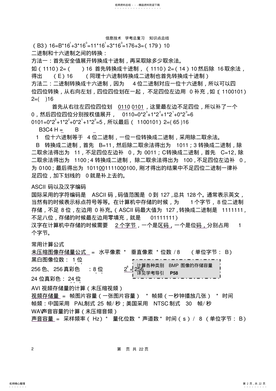 2022年-浙江信息技术-学考总复习-知识点总结解析 .pdf_第2页