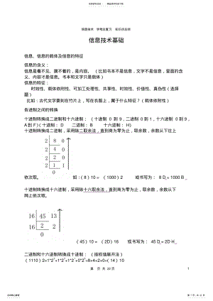 2022年-浙江信息技术-学考总复习-知识点总结解析 .pdf